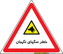 Dogs , Dog , محافظ , حیوان , 