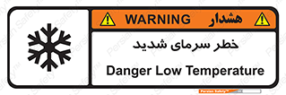 تابلوی ایمنی خطر سرمای شدید – طرح 10417