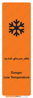 تابلوی ایمنی خطر سرمای شدید – طرح 10417