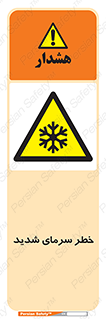 Temperature , Low , سرد , هوا , سخت , زیاد , دما , یخ زدگی , 