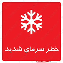 Temperature , Low , سرد , هوا , سخت , زیاد , دما , یخ زدگی , 