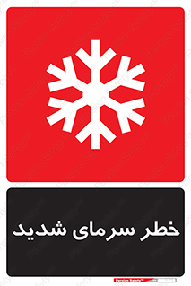 Temperature , Low , سرد , هوا , سخت , زیاد , دما , یخ زدگی , 