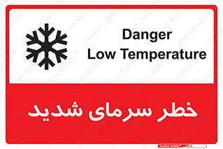 تابلوی ایمنی خطر سرمای شدید – طرح 10417