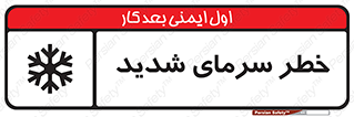 Temperature , Low , سرد , هوا , سخت , زیاد , دما , یخ زدگی , 
