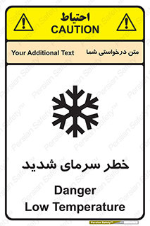 تابلوی ایمنی خطر سرمای شدید – طرح 10417