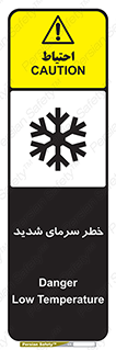 تابلوی ایمنی خطر سرمای شدید – طرح 10417