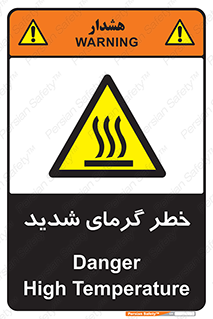 Temperature , High , گرمی هوا , دما , زیاد , سخت , گرمازده , 