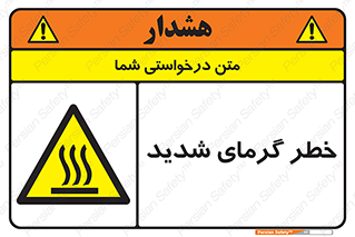Temperature , High , گرمی هوا , دما , زیاد , سخت , گرمازده , 