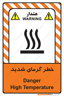 تابلوی ایمنی خطر گرمای شدید – طرح 10418