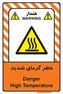 Temperature , High , گرمی هوا , دما , زیاد , سخت , گرمازده , 