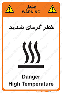 تابلوی ایمنی خطر گرمای شدید – طرح 10418