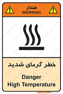تابلوی ایمنی خطر گرمای شدید – طرح 10418