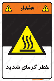 Temperature , High , گرمی هوا , دما , زیاد , سخت , گرمازده , 