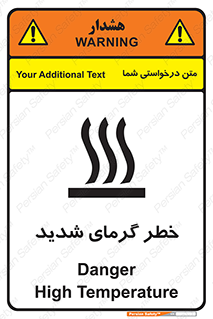 تابلوی ایمنی خطر گرمای شدید – طرح 10418