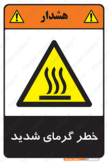 Temperature , High , گرمی هوا , دما , زیاد , سخت , گرمازده , 
