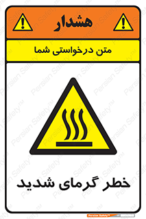 Temperature , High , گرمی هوا , دما , زیاد , سخت , گرمازده , 