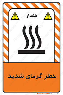 Temperature , High , گرمی هوا , دما , زیاد , سخت , گرمازده , 