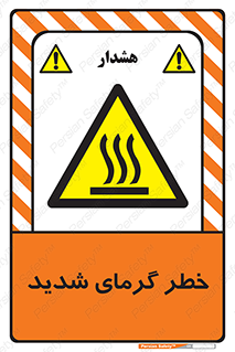 Temperature , High , گرمی هوا , دما , زیاد , سخت , گرمازده , 