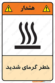 Temperature , High , گرمی هوا , دما , زیاد , سخت , گرمازده , 