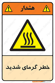 Temperature , High , گرمی هوا , دما , زیاد , سخت , گرمازده , 