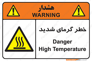 Temperature , High , گرمی هوا , دما , زیاد , سخت , گرمازده , 