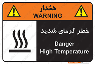 Temperature , High , گرمی هوا , دما , زیاد , سخت , گرمازده , 