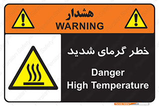 Temperature , High , گرمی هوا , دما , زیاد , سخت , گرمازده , 