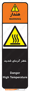 Temperature , High , گرمی هوا , دما , زیاد , سخت , گرمازده , 