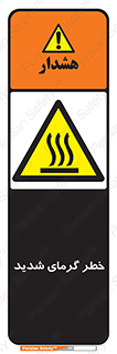 Temperature , High , گرمی هوا , دما , زیاد , سخت , گرمازده , 