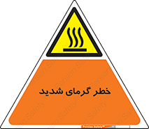 Temperature , High , گرمی هوا , دما , زیاد , سخت , گرمازده , 