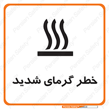 Temperature , High , گرمی هوا , دما , زیاد , سخت , گرمازده , 