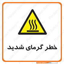 Temperature , High , گرمی هوا , دما , زیاد , سخت , گرمازده , 