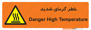 Temperature , High , گرمی هوا , دما , زیاد , سخت , گرمازده , 