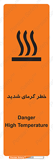 Temperature , High , گرمی هوا , دما , زیاد , سخت , گرمازده , 