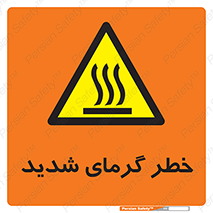 Temperature , High , گرمی هوا , دما , زیاد , سخت , گرمازده , 