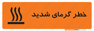 Temperature , High , گرمی هوا , دما , زیاد , سخت , گرمازده , 