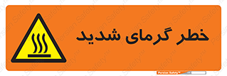 Temperature , High , گرمی هوا , دما , زیاد , سخت , گرمازده , 