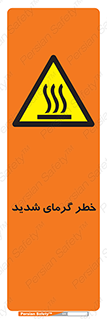 Temperature , High , گرمی هوا , دما , زیاد , سخت , گرمازده , 