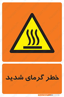 Temperature , High , گرمی هوا , دما , زیاد , سخت , گرمازده , 