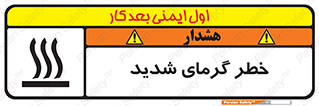 Temperature , High , گرمی هوا , دما , زیاد , سخت , گرمازده , 