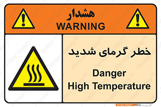 Temperature , High , گرمی هوا , دما , زیاد , سخت , گرمازده , 