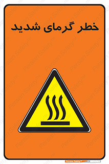 Temperature , High , گرمی هوا , دما , زیاد , سخت , گرمازده , 