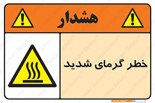 Temperature , High , گرمی هوا , دما , زیاد , سخت , گرمازده , 