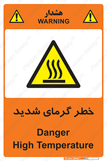 Temperature , High , گرمی هوا , دما , زیاد , سخت , گرمازده , 