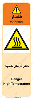 Temperature , High , گرمی هوا , دما , زیاد , سخت , گرمازده , 