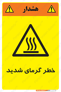 Temperature , High , گرمی هوا , دما , زیاد , سخت , گرمازده , 