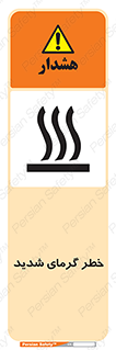 Temperature , High , گرمی هوا , دما , زیاد , سخت , گرمازده , 