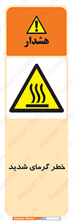 Temperature , High , گرمی هوا , دما , زیاد , سخت , گرمازده , 