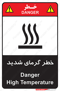 تابلوی ایمنی خطر گرمای شدید – طرح 10418