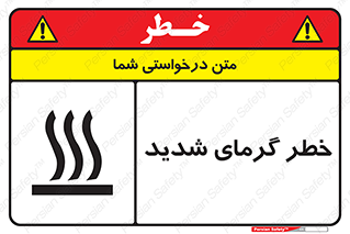 Temperature , High , گرمی هوا , دما , زیاد , سخت , گرمازده , 